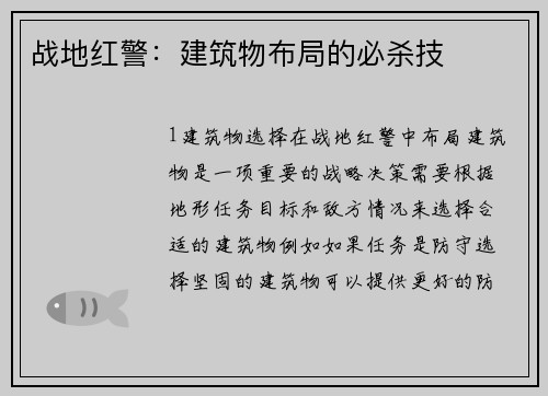 战地红警：建筑物布局的必杀技